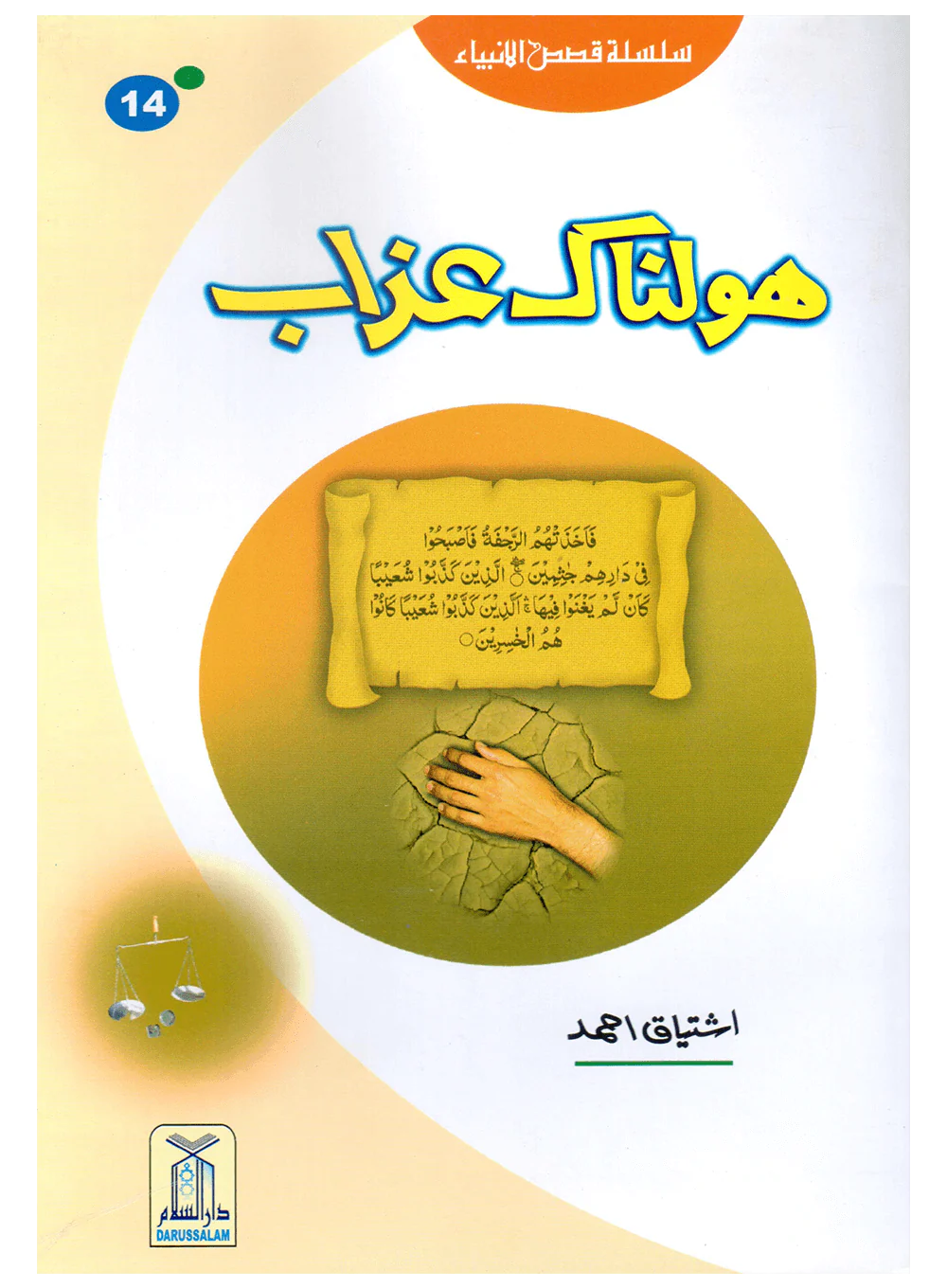 Holnak Azab (Qissa Syedna Shoaib) Silsila Qasas ul Anbiya 14/30