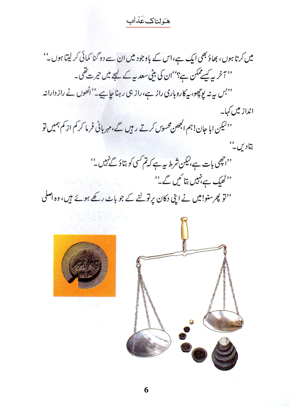 Holnak Azab (Qissa Syedna Shoaib) Silsila Qasas ul Anbiya 14/30 - Image 2