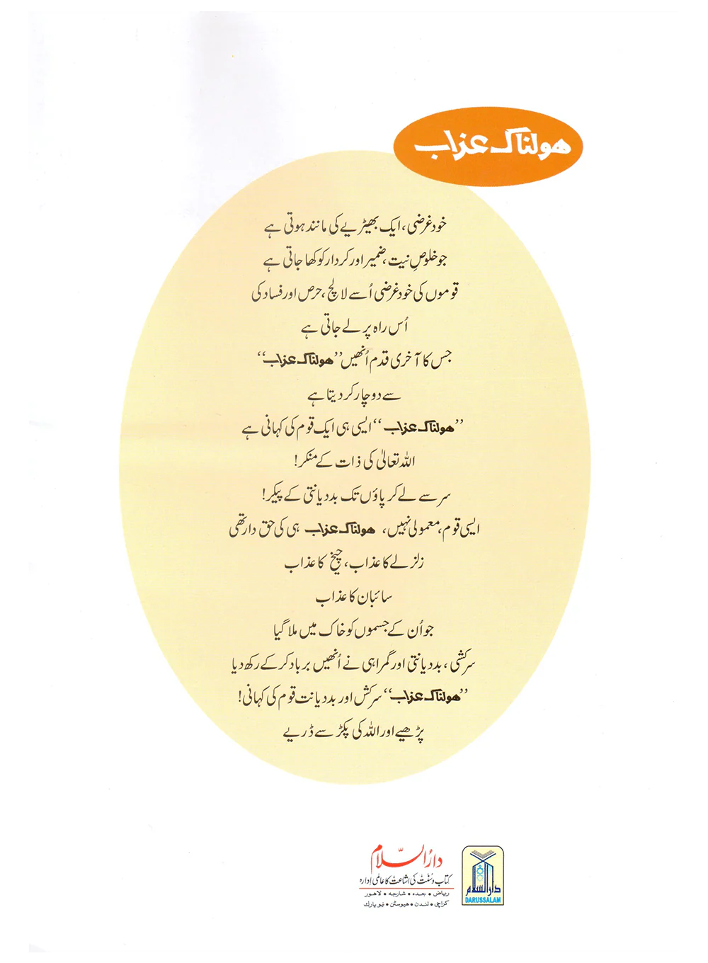 Holnak Azab (Qissa Syedna Shoaib) Silsila Qasas ul Anbiya 14/30 - Image 3