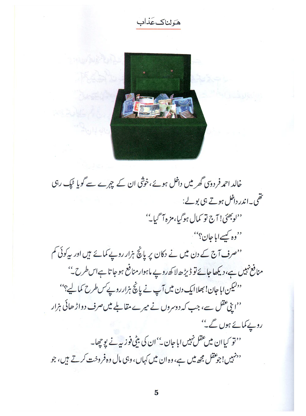 Holnak Azab (Qissa Syedna Shoaib) Silsila Qasas ul Anbiya 14/30 - Image 4