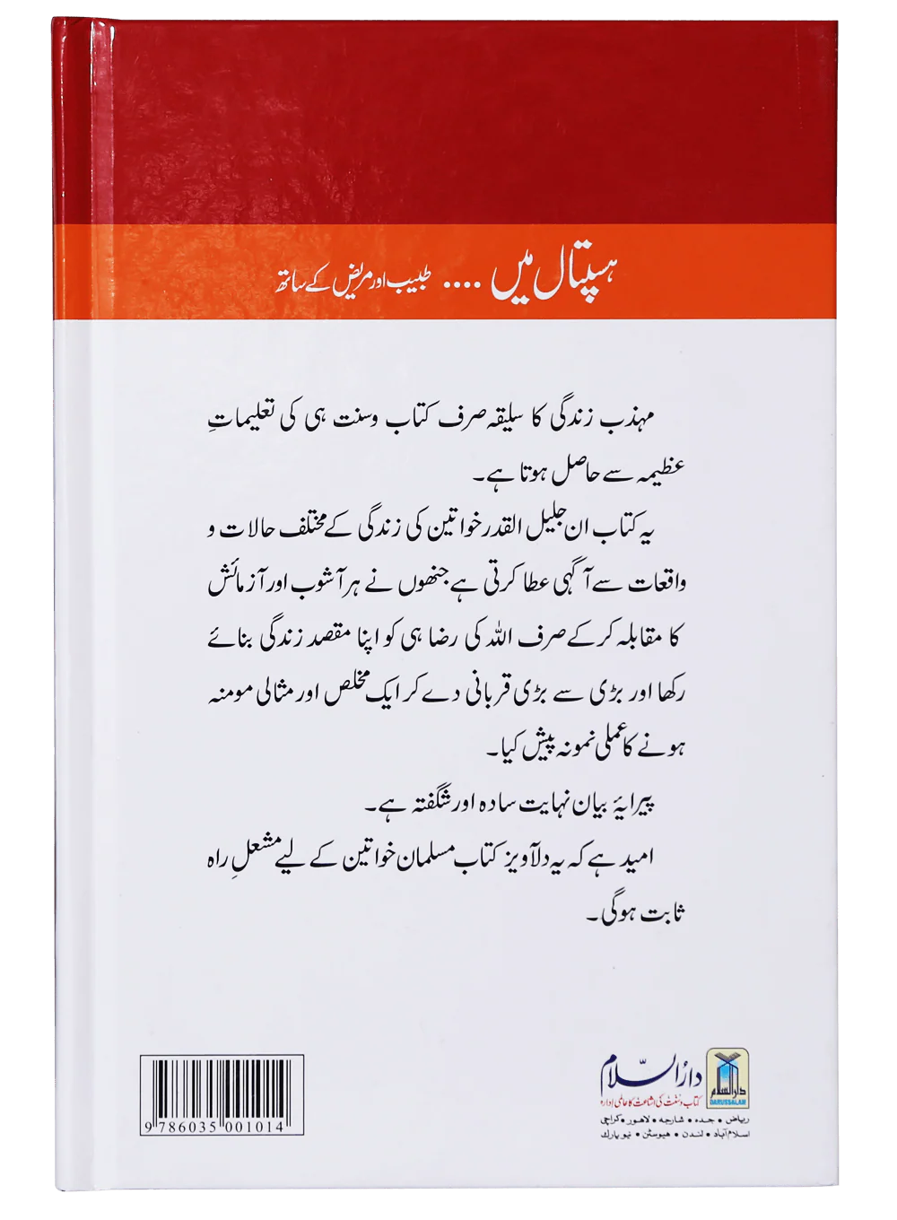 Hospital Mein... Mareez Aur Tabeeb Kai Sath - Image 2