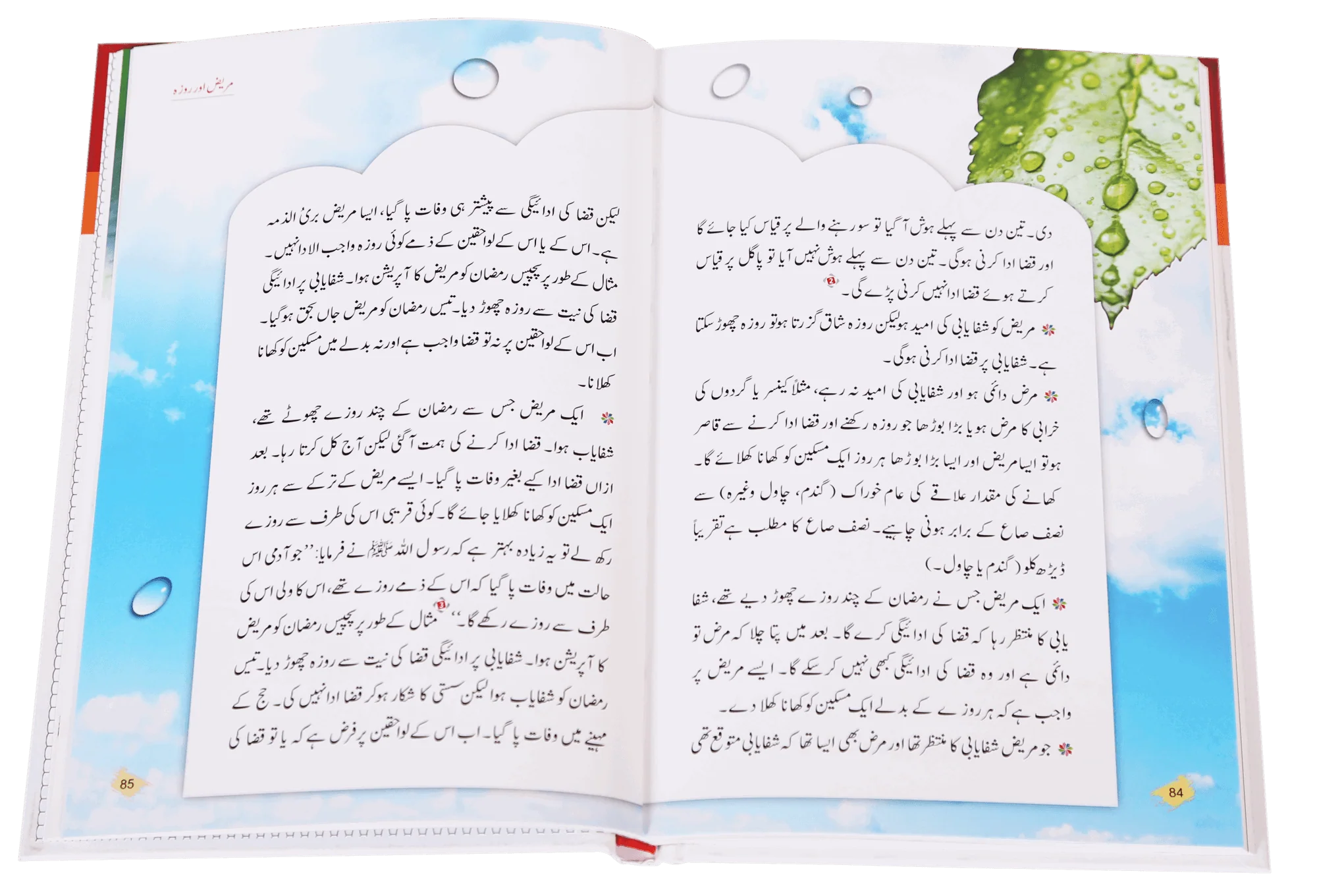 Hospital Mein... Mareez Aur Tabeeb Kai Sath - Image 3