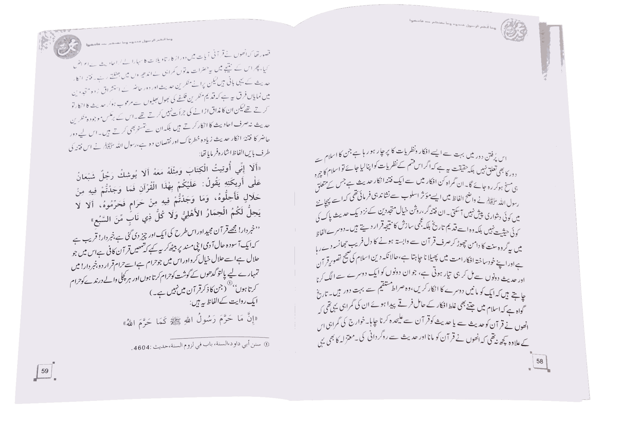 Hujiyat-e-Hadith - Image 3