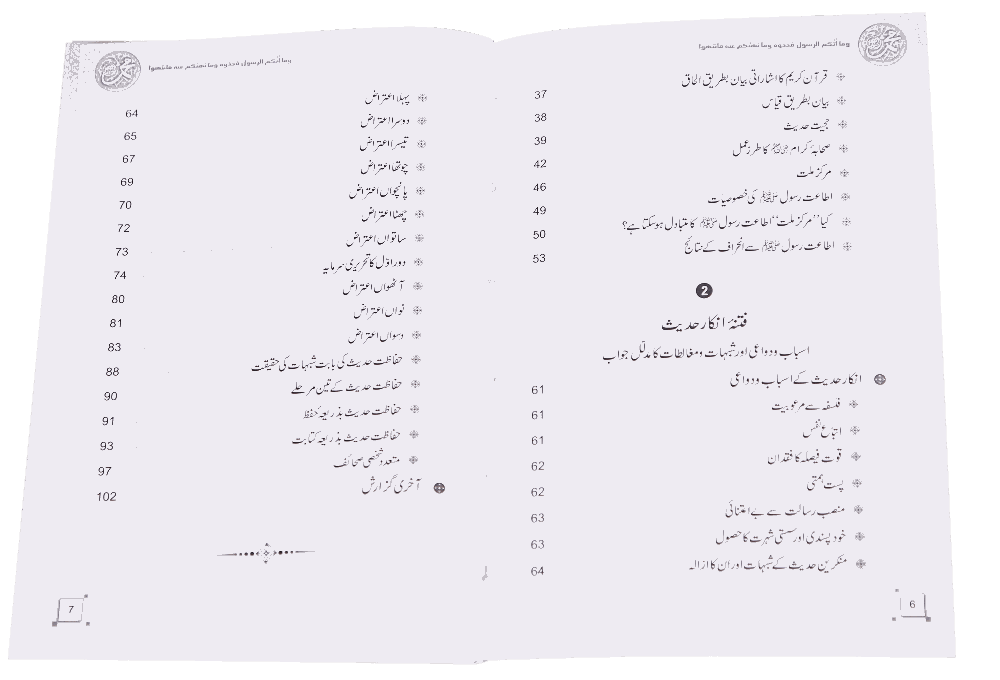 Hujiyat-e-Hadith - Image 4