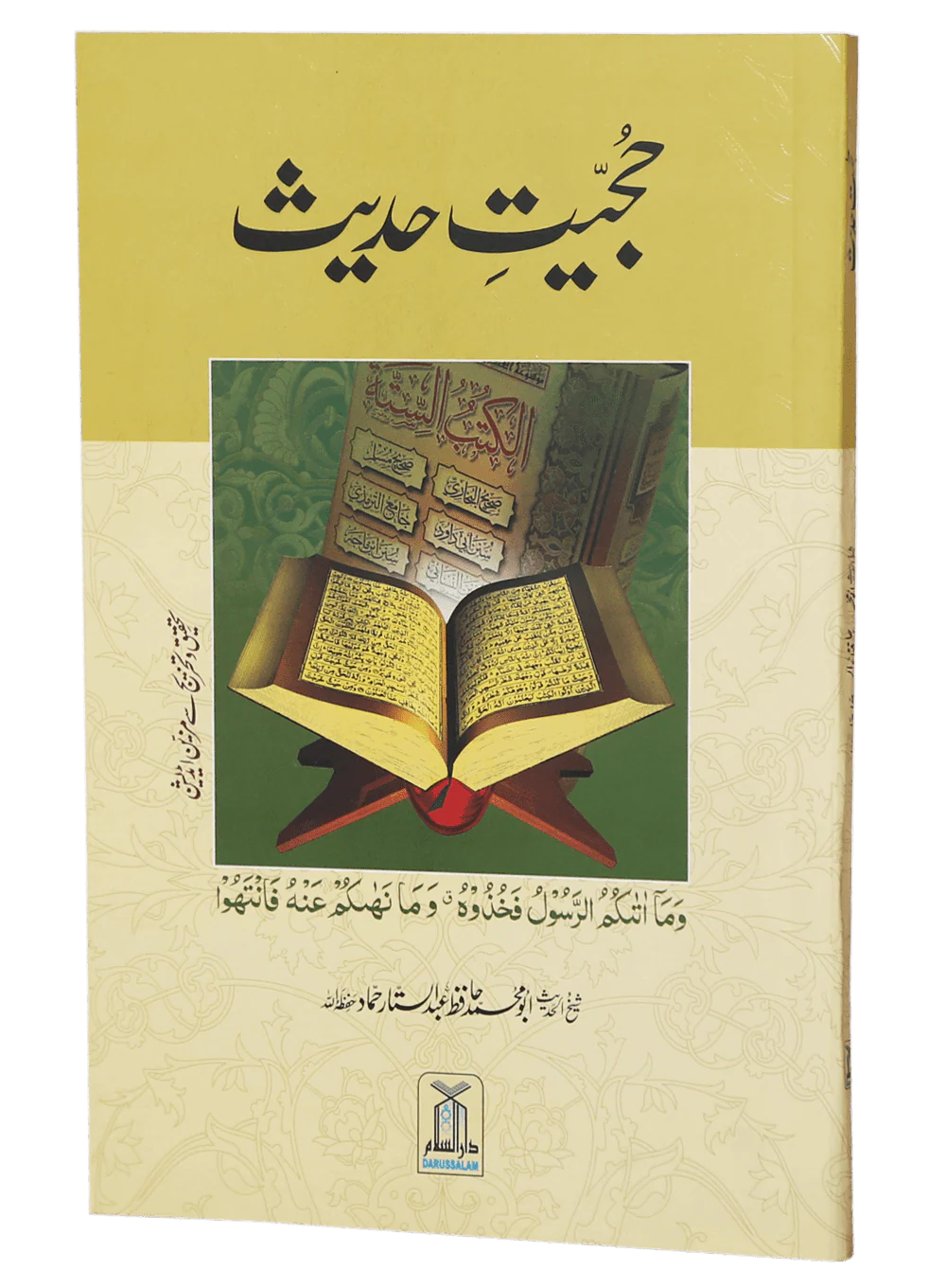 Hujiyat-e-Hadith - Image 5