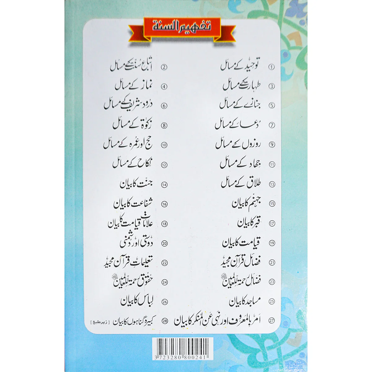 Huquq Rahmatul lily Aalameen - Image 2