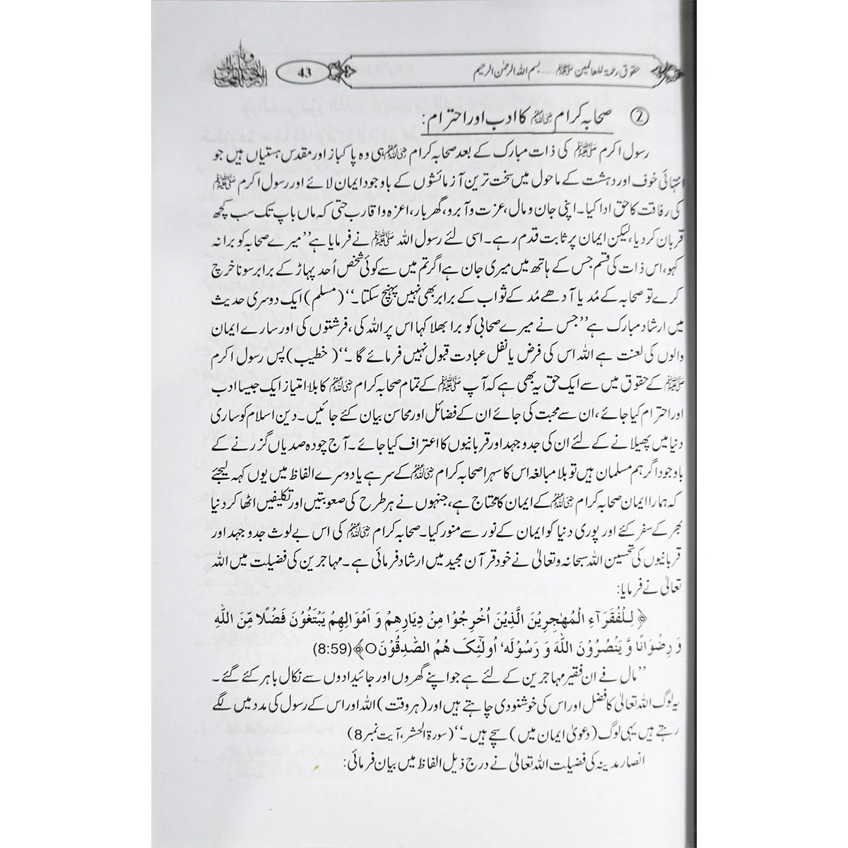 Huquq Rahmatul lily Aalameen - Image 5