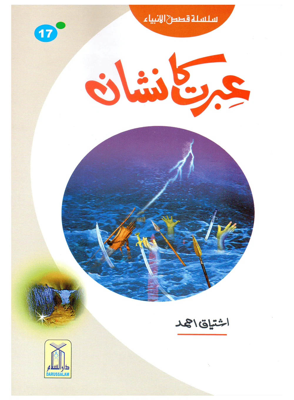 Ibrat Ka Nishan (Qissa Syedna Musa) Silsila Qasas ul Anbiya 17/30