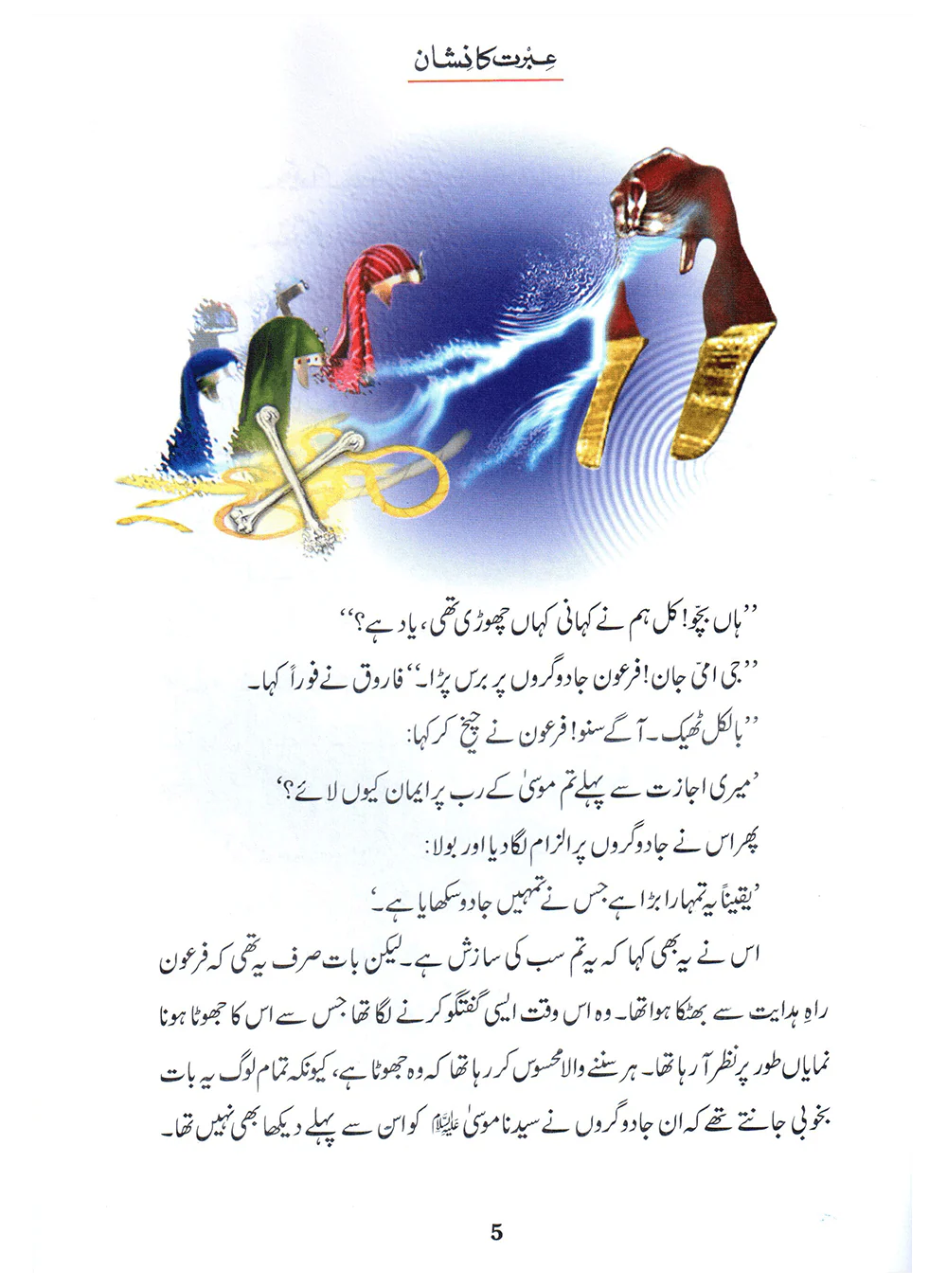 Ibrat Ka Nishan (Qissa Syedna Musa) Silsila Qasas ul Anbiya 17/30 - Image 2