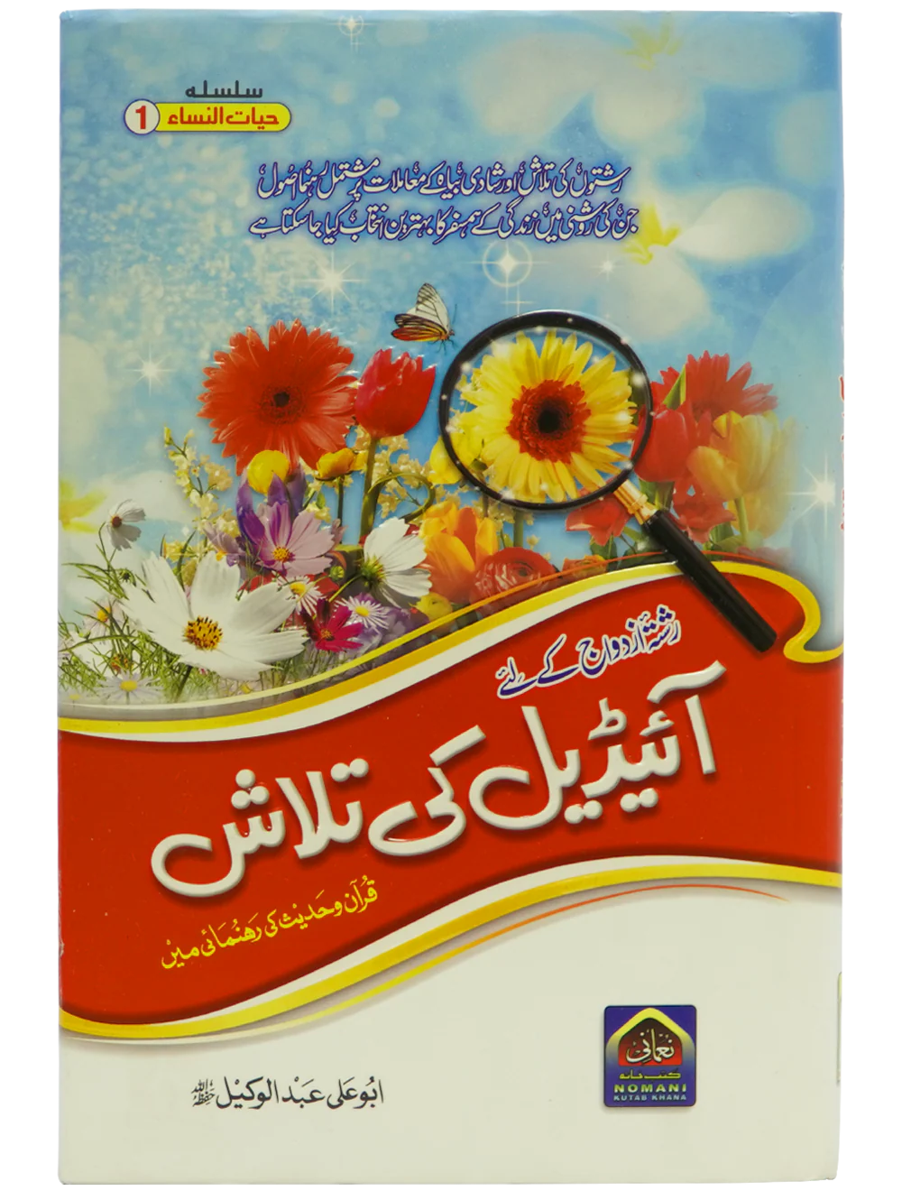 Ideal Ki Talash