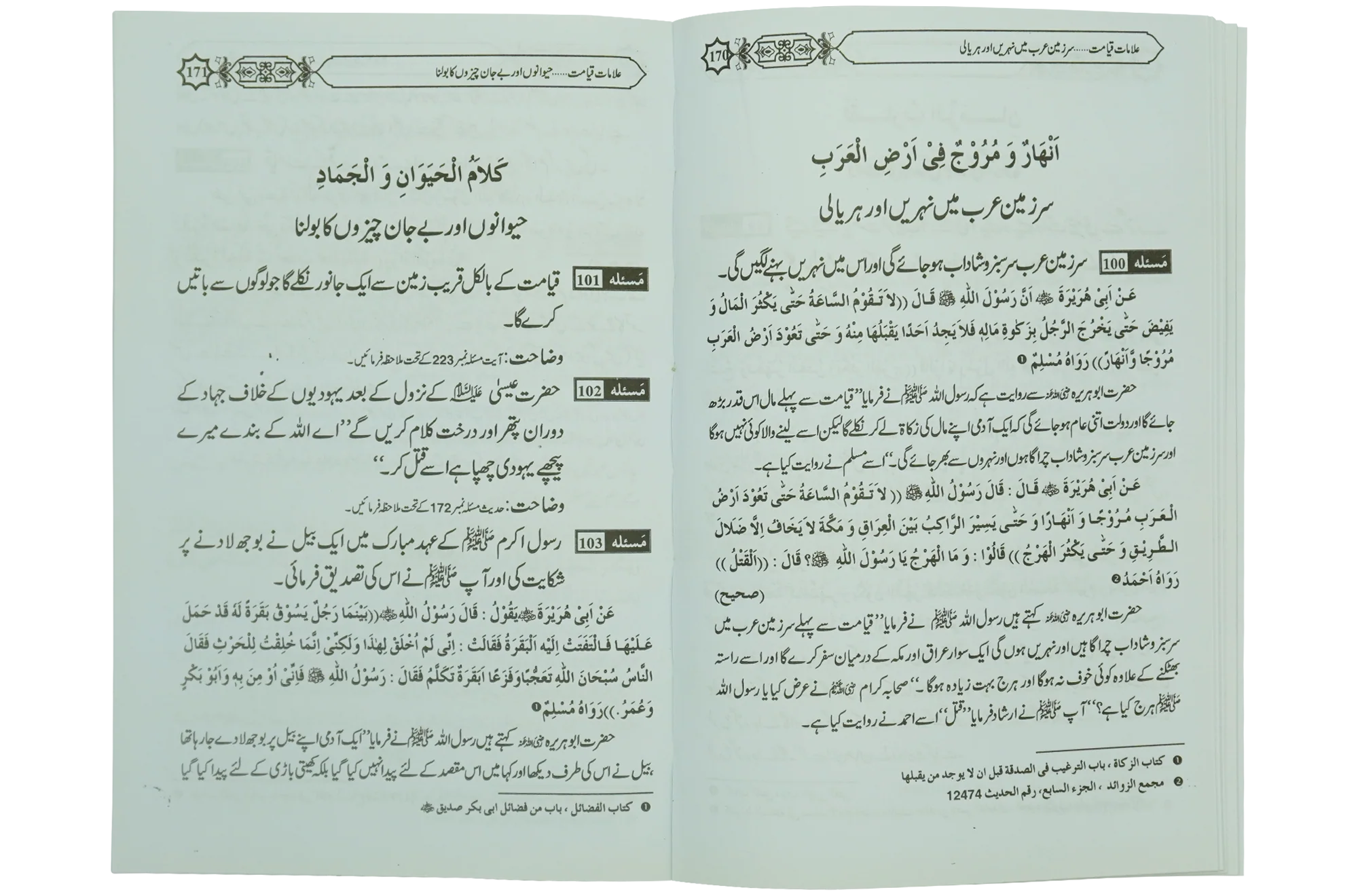 Ilamat e Qiyamat Ka Bayan - Image 3