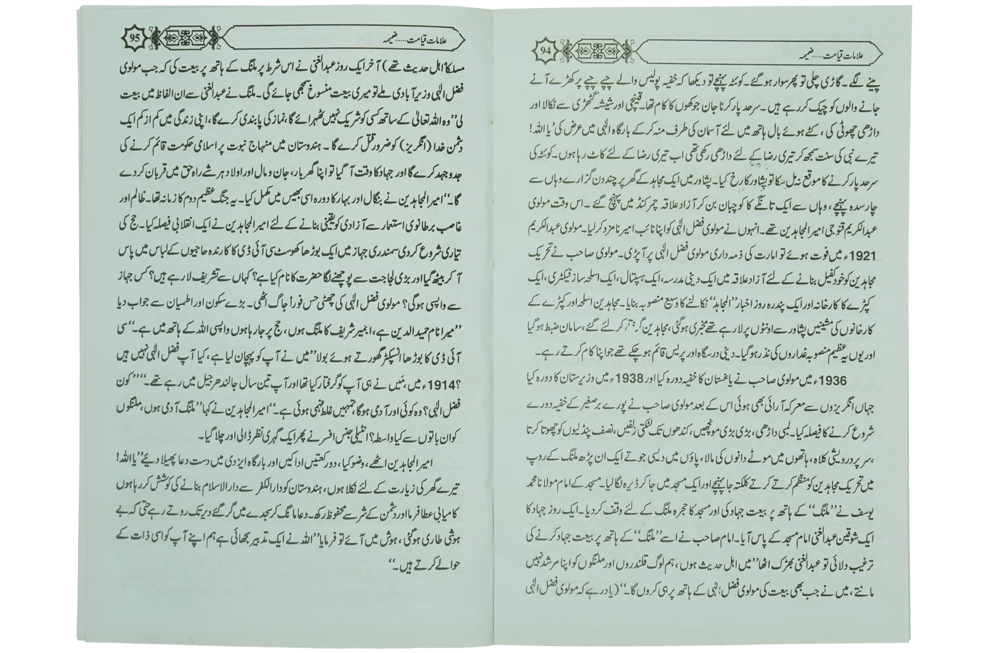 Ilamat e Qiyamat Ka Bayan - Image 4
