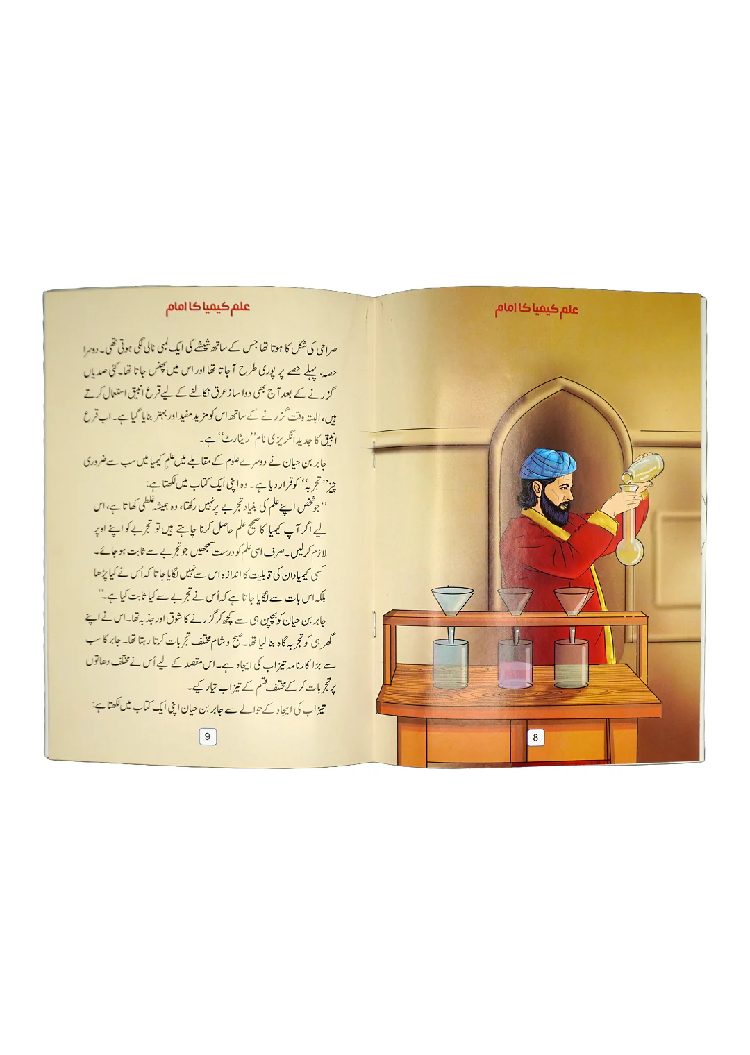 Ilm e Keemya ka Imam - Image 3
