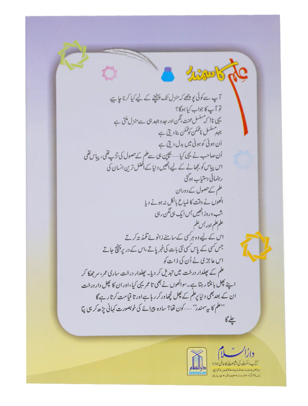 Ilm ka Samandar - Image 2