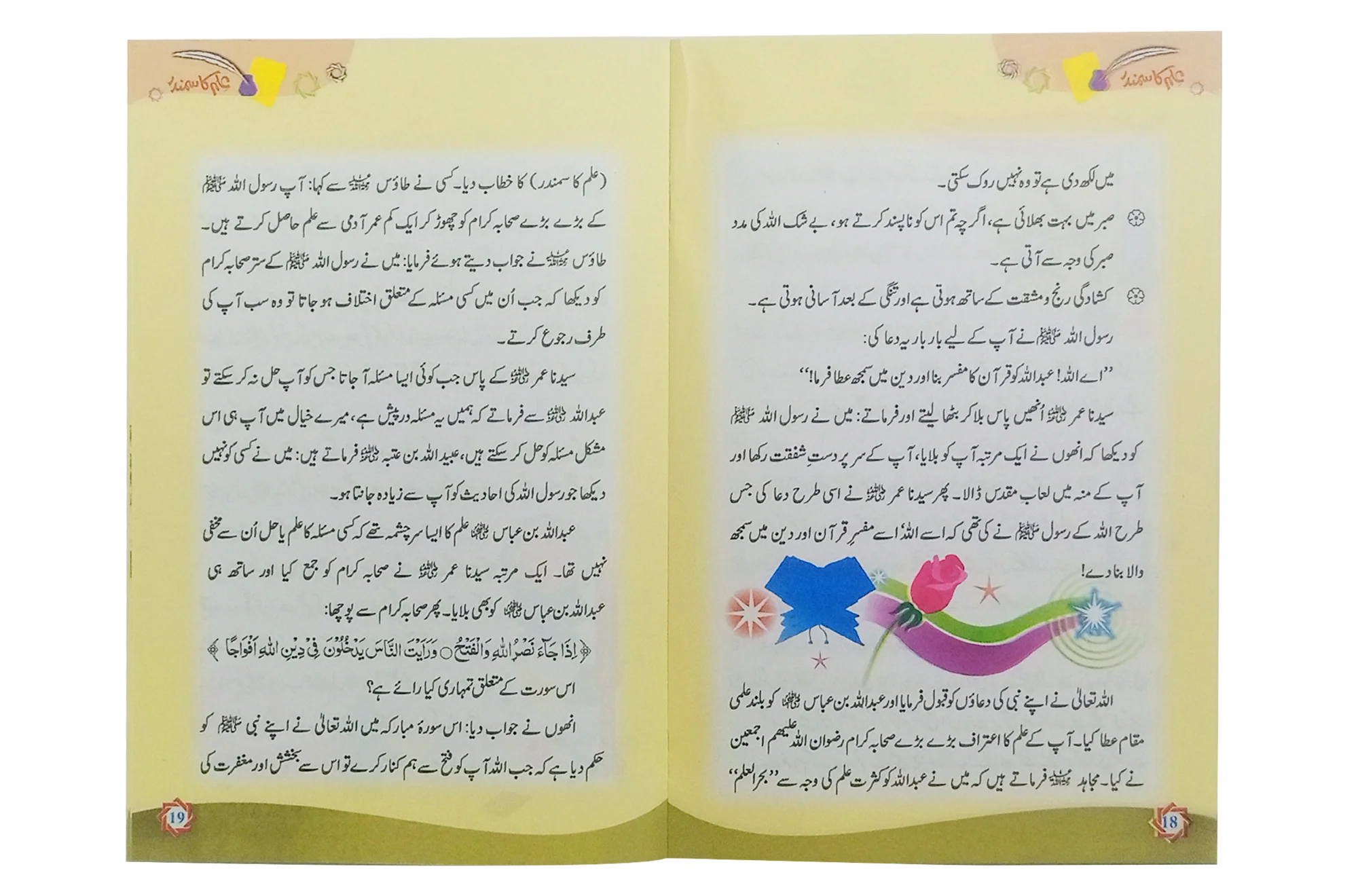 Ilm ka Samandar - Image 3