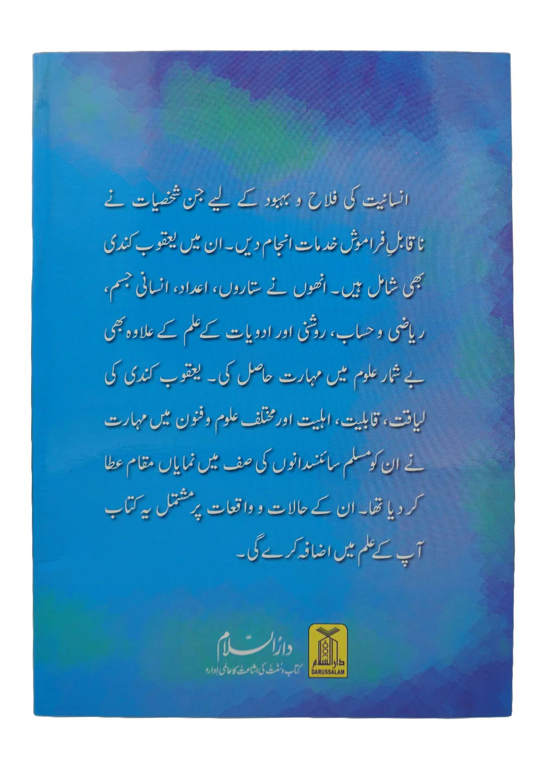 Uloom o Fanon ka Chand - Image 2