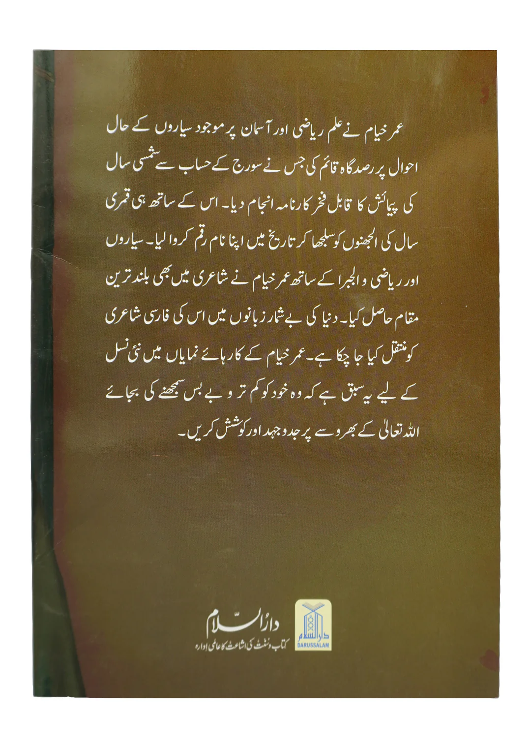 Ilm o fun ka Imam - Image 2
