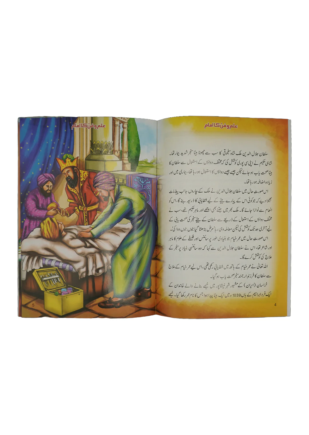 Ilm o fun ka Imam - Image 3