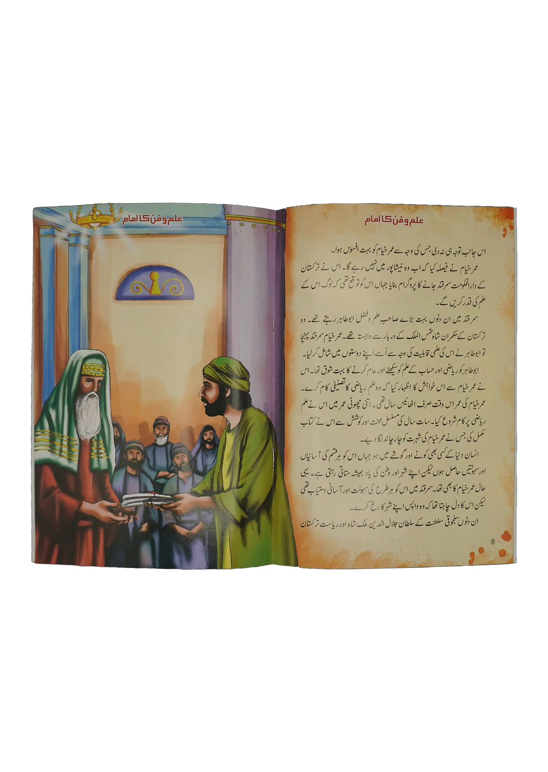 Ilm o fun ka Imam - Image 4