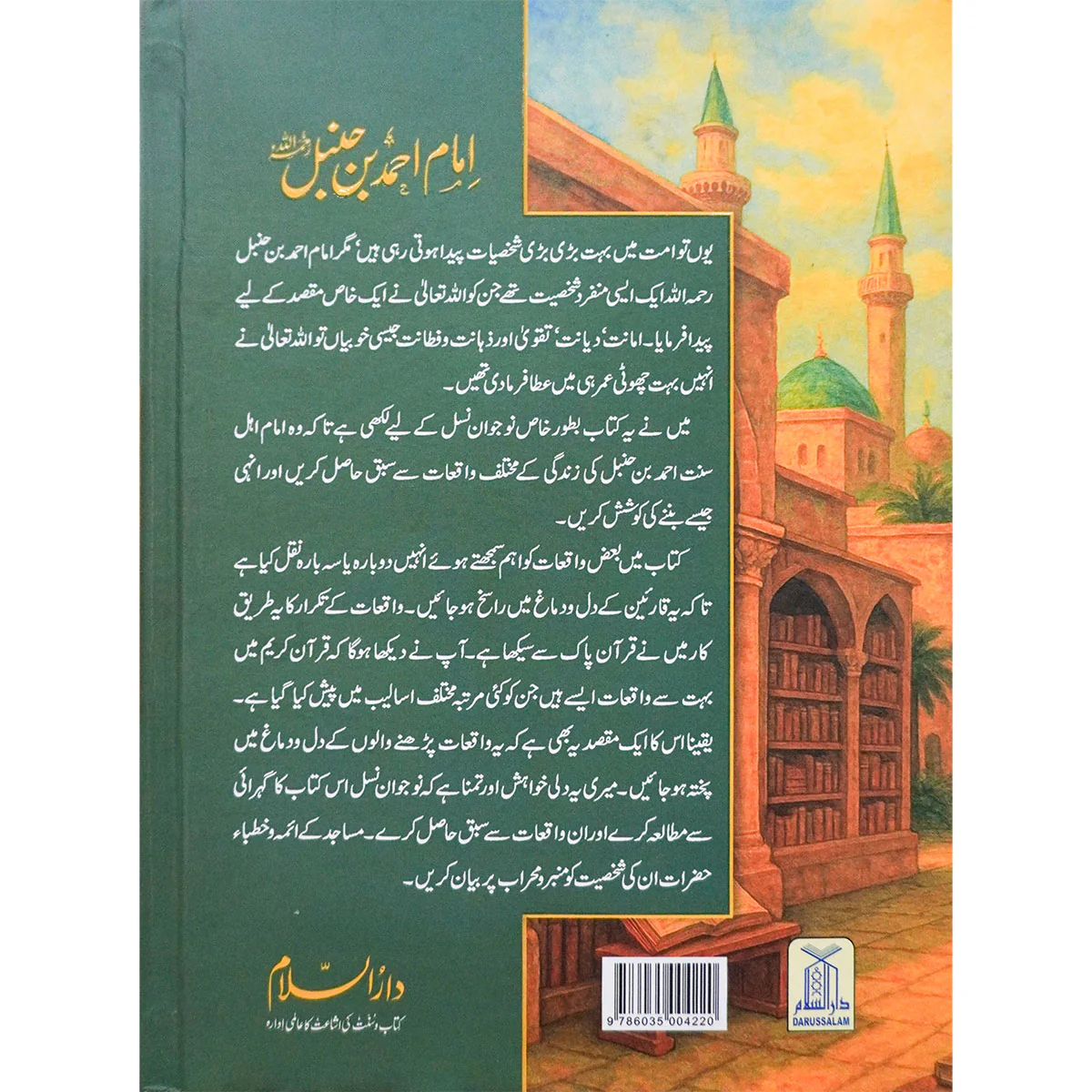 Imam Ahmed bin Hanbal ki Zindgi kay sunhery waqyat - Image 2