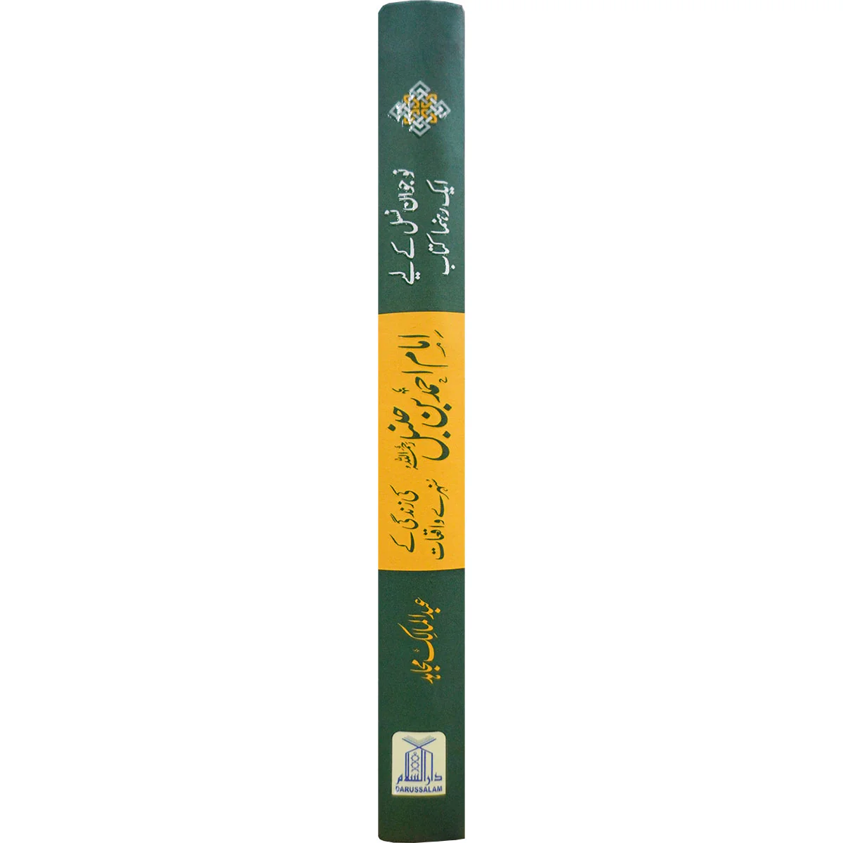 Imam Ahmed bin Hanbal ki Zindgi kay sunhery waqyat - Image 3