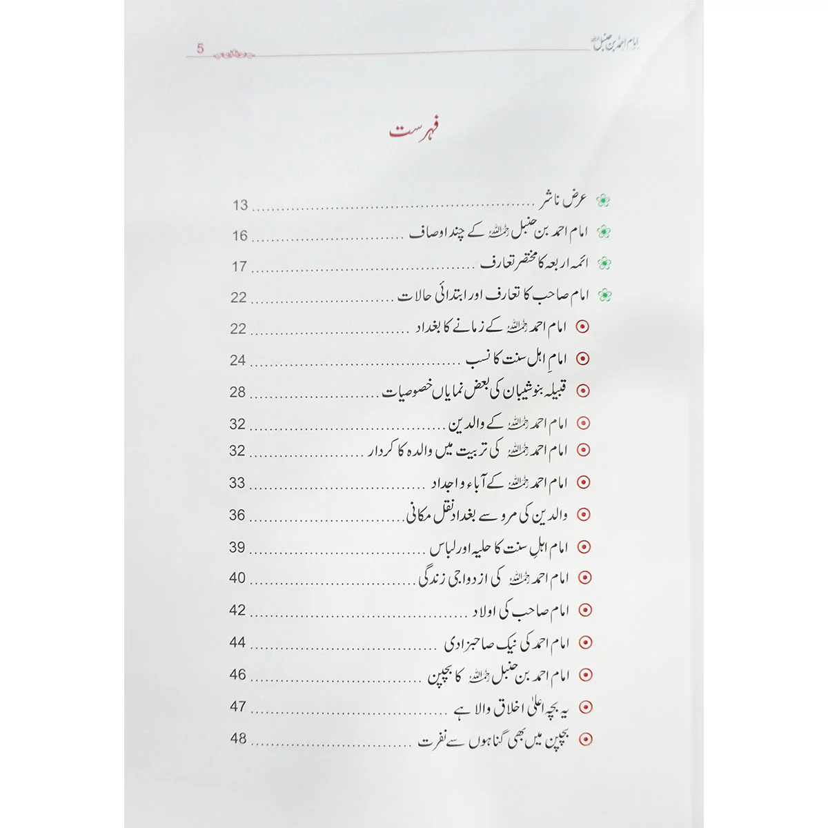Imam Ahmed bin Hanbal ki Zindgi kay sunhery waqyat - Image 4