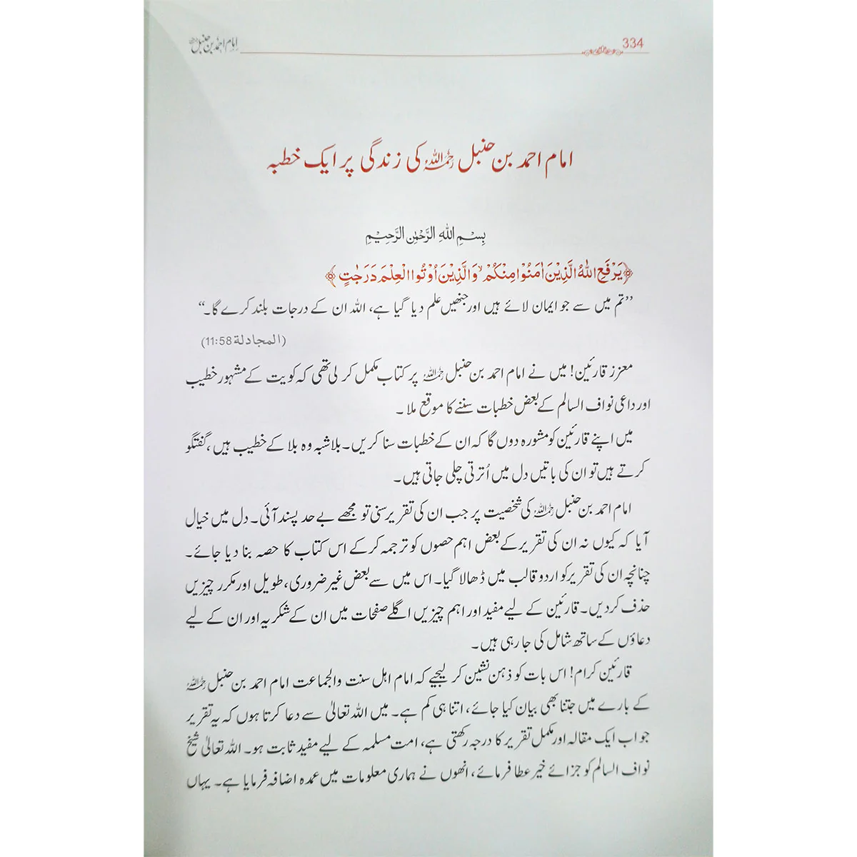 Imam Ahmed bin Hanbal ki Zindgi kay sunhery waqyat - Image 5