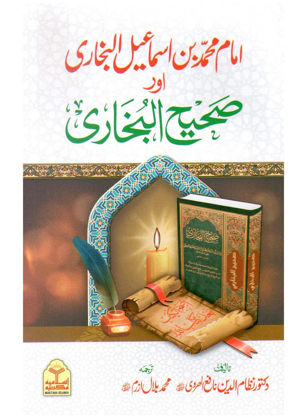 Imam Muhammad bin Ismael Al-Bukhari aur Sahih Al-Bukhari