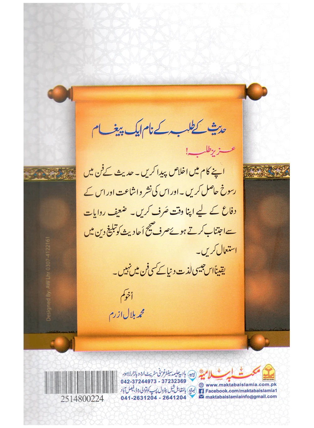 Imam Muhammad bin Ismael Al-Bukhari aur Sahih Al-Bukhari - Image 2