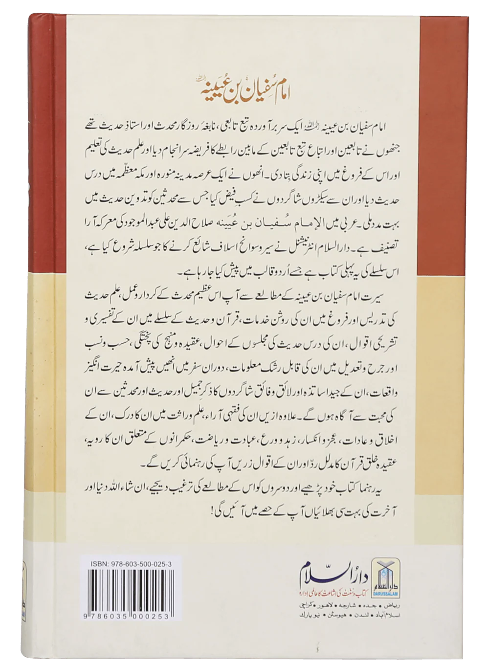 Imam Sufiyan Bin Uyaniyah (May Allah have mercy upon him) - Image 2