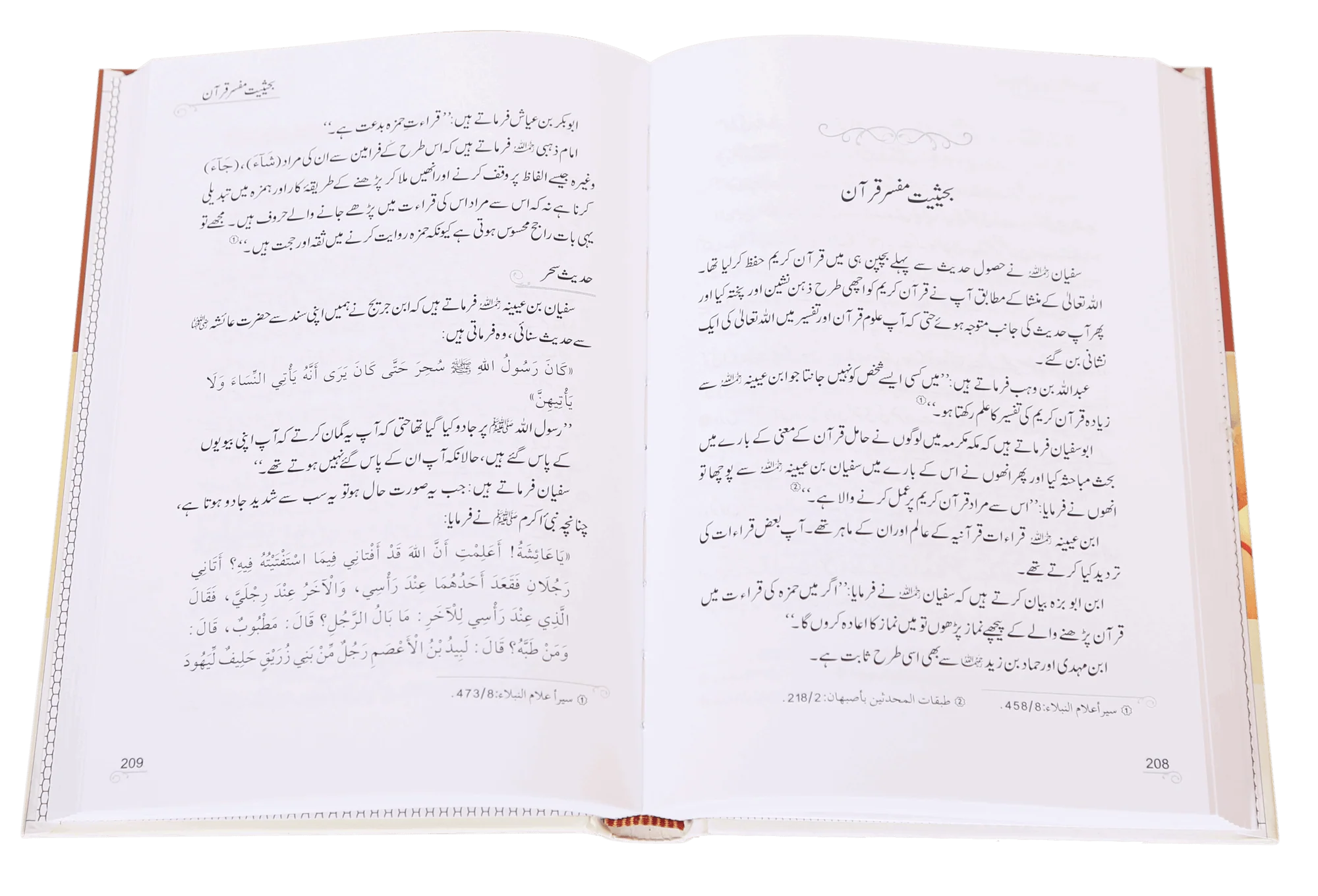 Imam Sufiyan Bin Uyaniyah (May Allah have mercy upon him) - Image 3
