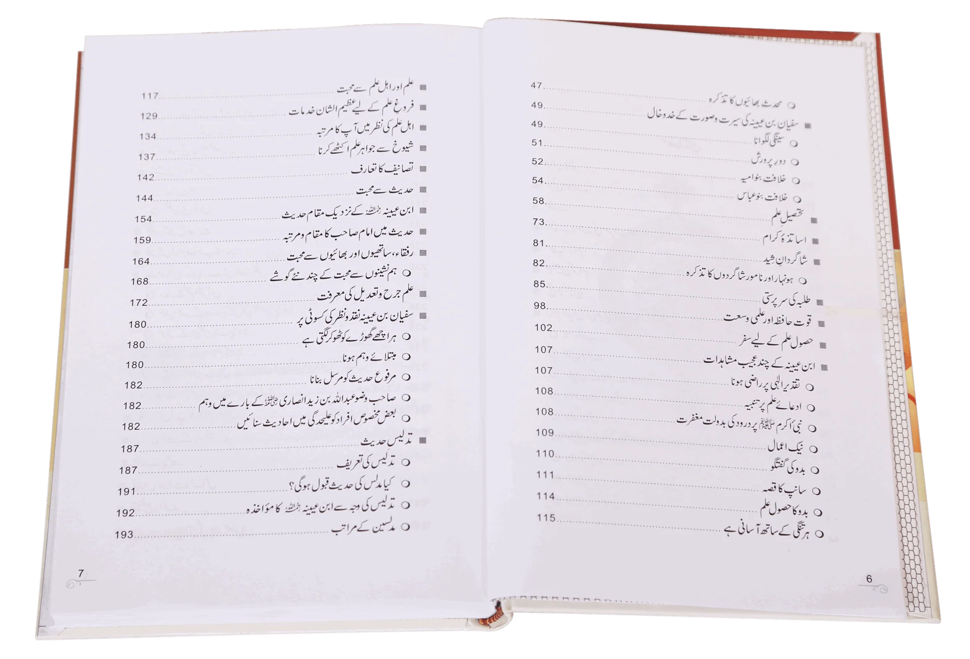 Imam Sufiyan Bin Uyaniyah (May Allah have mercy upon him) - Image 4