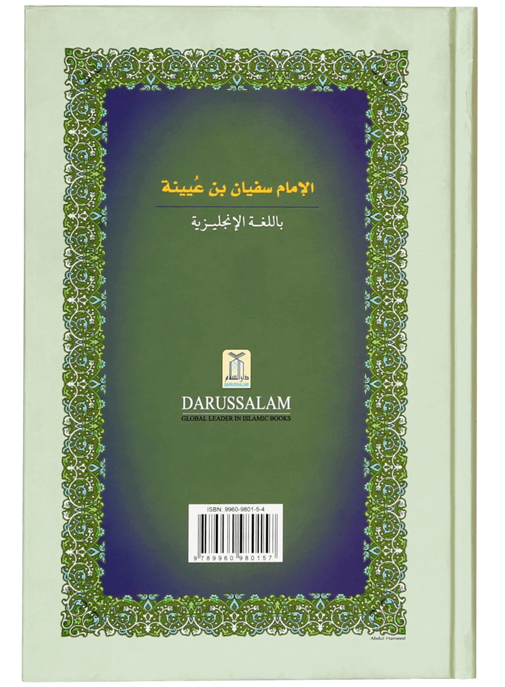 Imam Sufyan Ibn e Uyaynah - Image 2