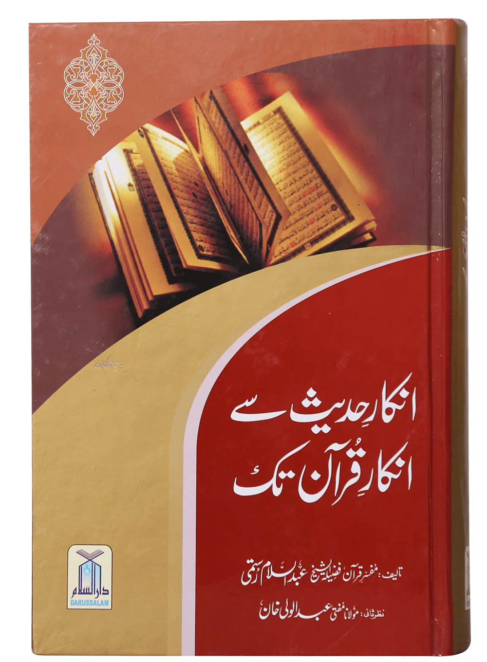 Inkaar-e-Hadith se Inkar-e-Quran Tk
