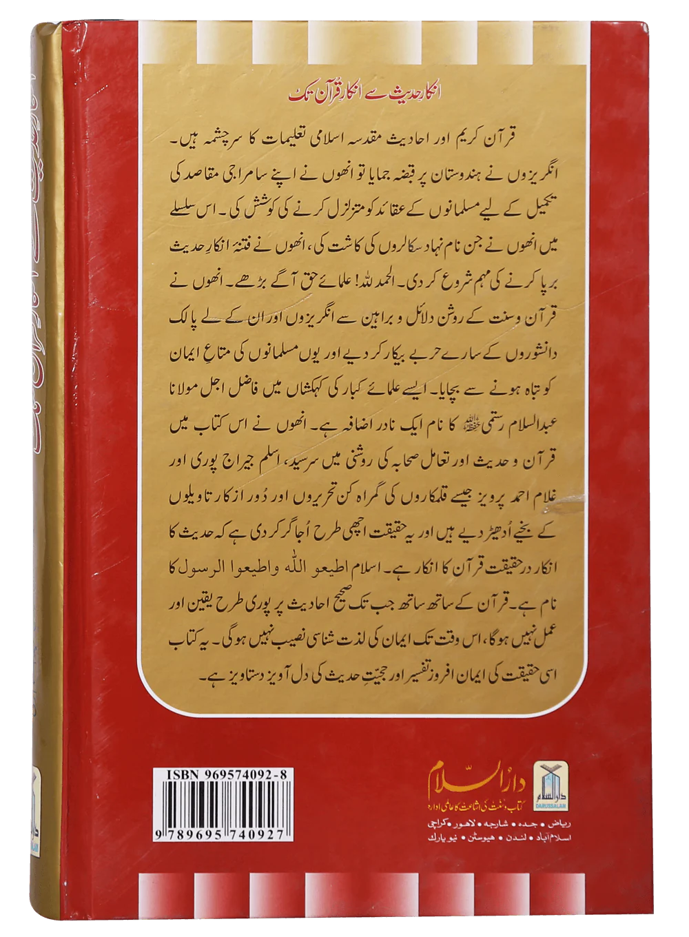 Inkaar-e-Hadith se Inkar-e-Quran Tk - Image 2