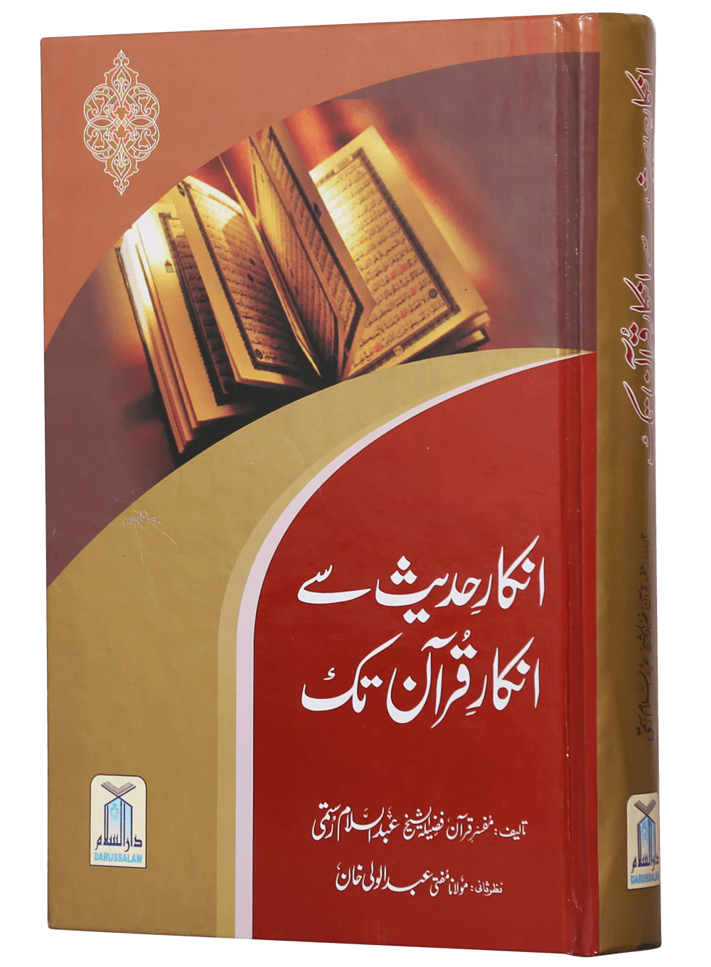 Inkaar-e-Hadith se Inkar-e-Quran Tk - Image 5