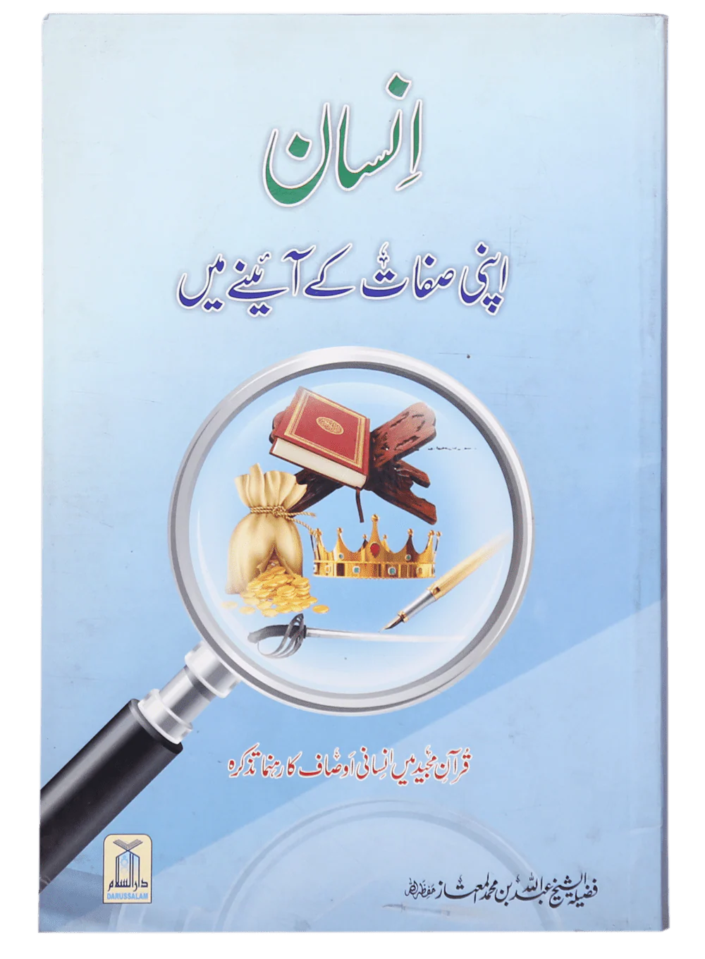 Insaan Apni Sifaat k Ayinay Main