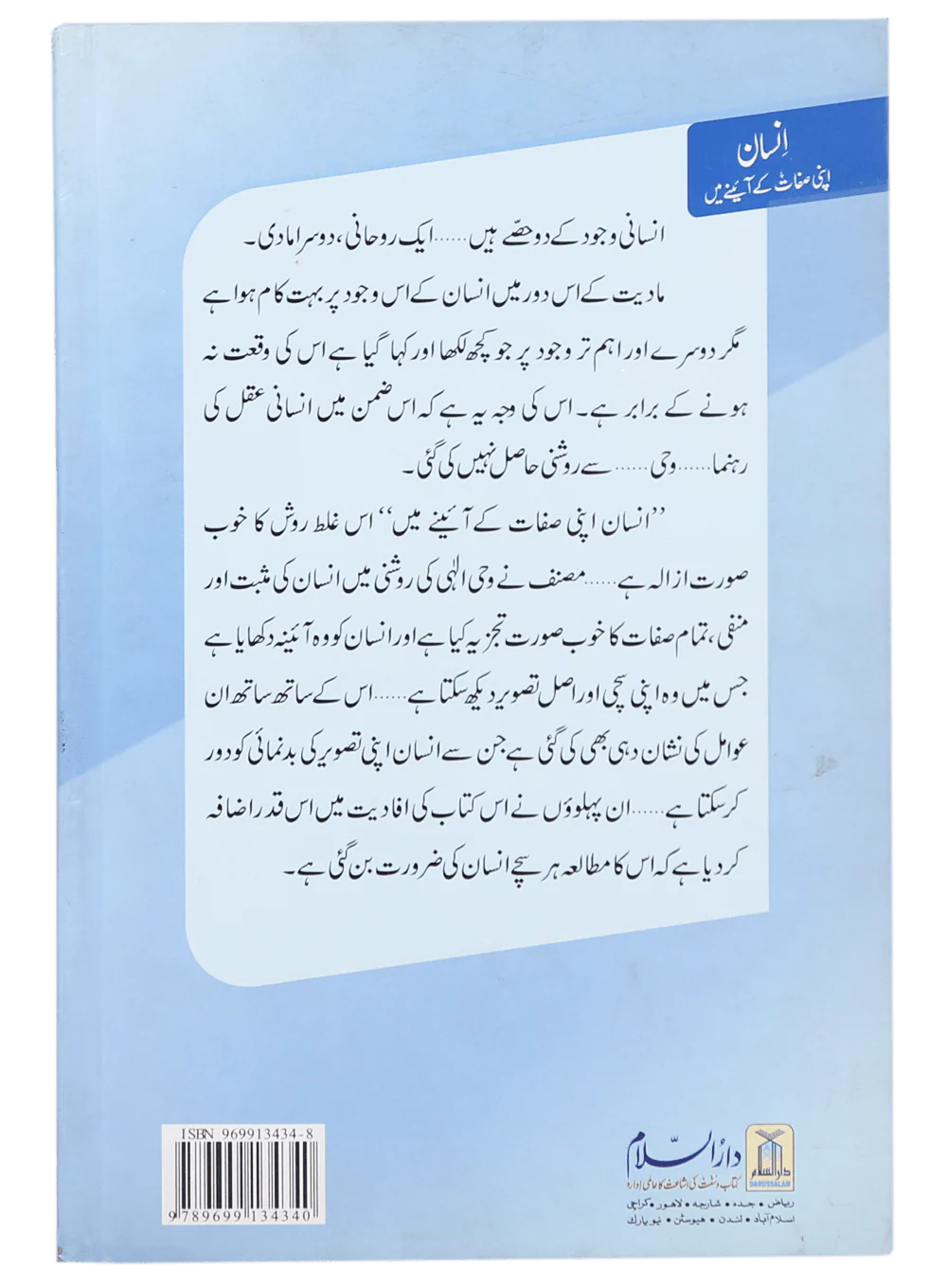 Insaan Apni Sifaat k Ayinay Main - Image 2