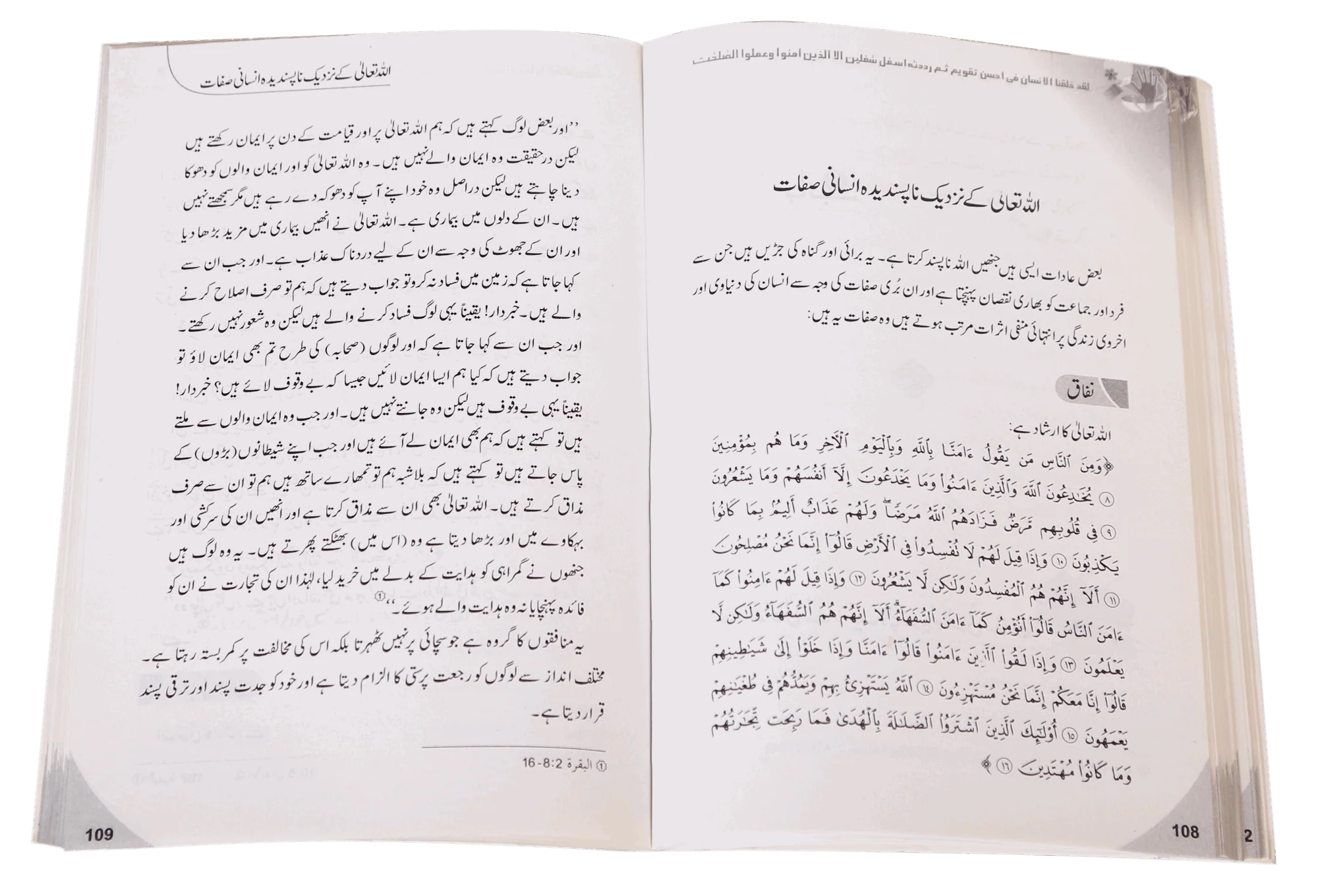 Insaan Apni Sifaat k Ayinay Main - Image 3