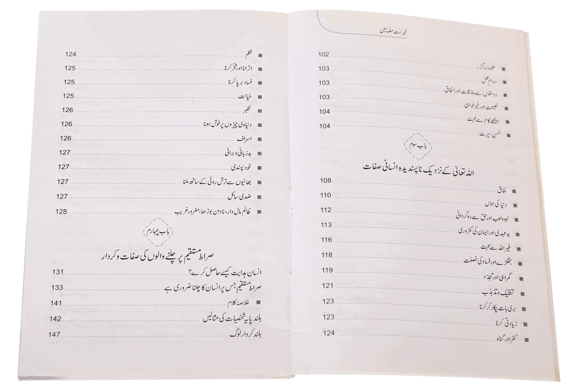 Insaan Apni Sifaat k Ayinay Main - Image 4