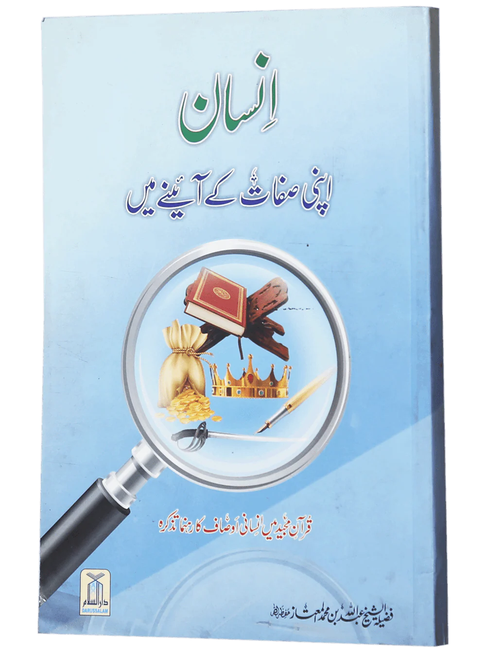 Insaan Apni Sifaat k Ayinay Main - Image 5