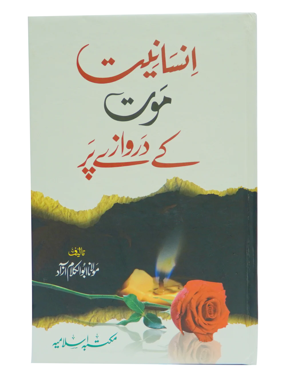 Insaniyat Mout Kay Darwazay Par