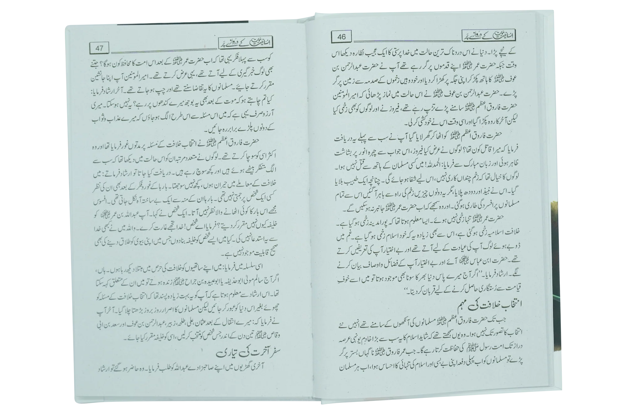 Insaniyat Mout Kay Darwazay Par - Image 3