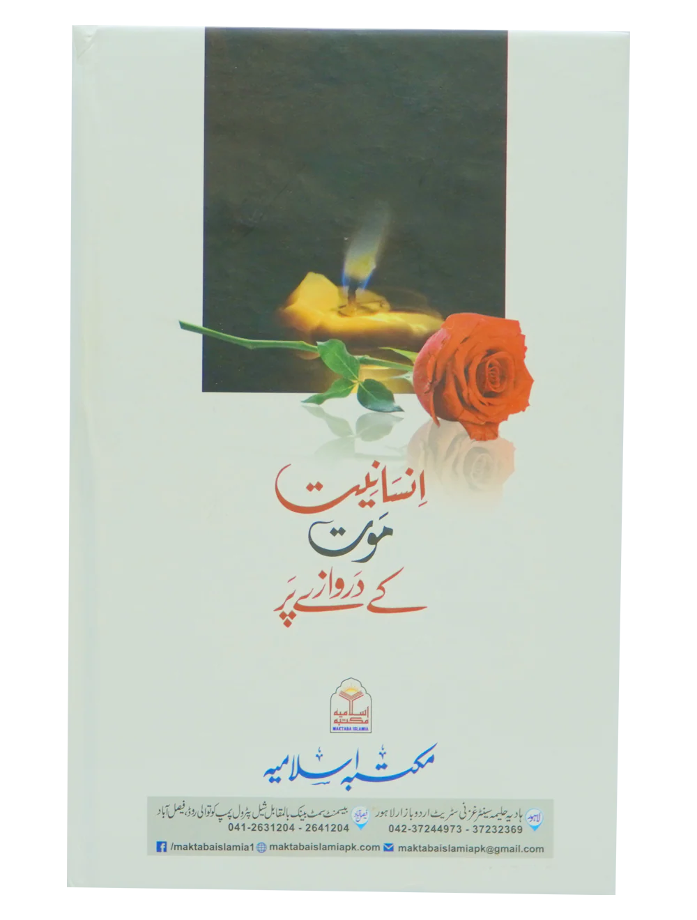 Insaniyat Mout Kay Darwazay Par - Image 5