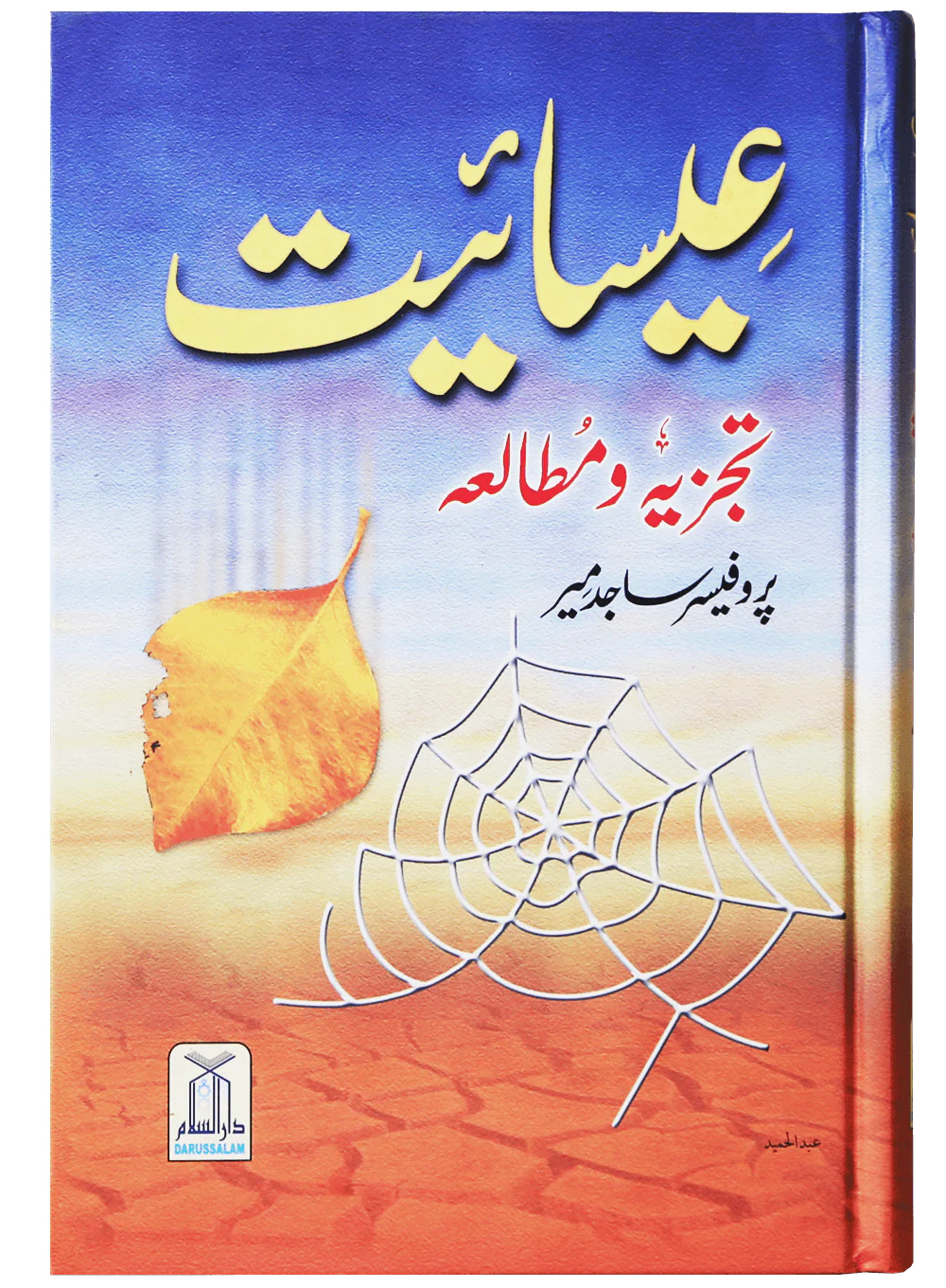 Isaayiat - Tajziyah aur Mutaliyah