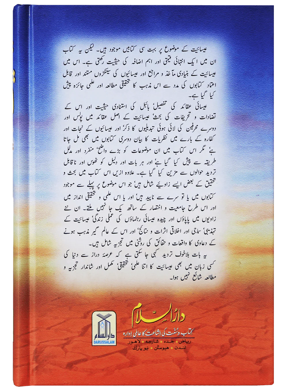 Isaayiat - Tajziyah aur Mutaliyah - Image 2