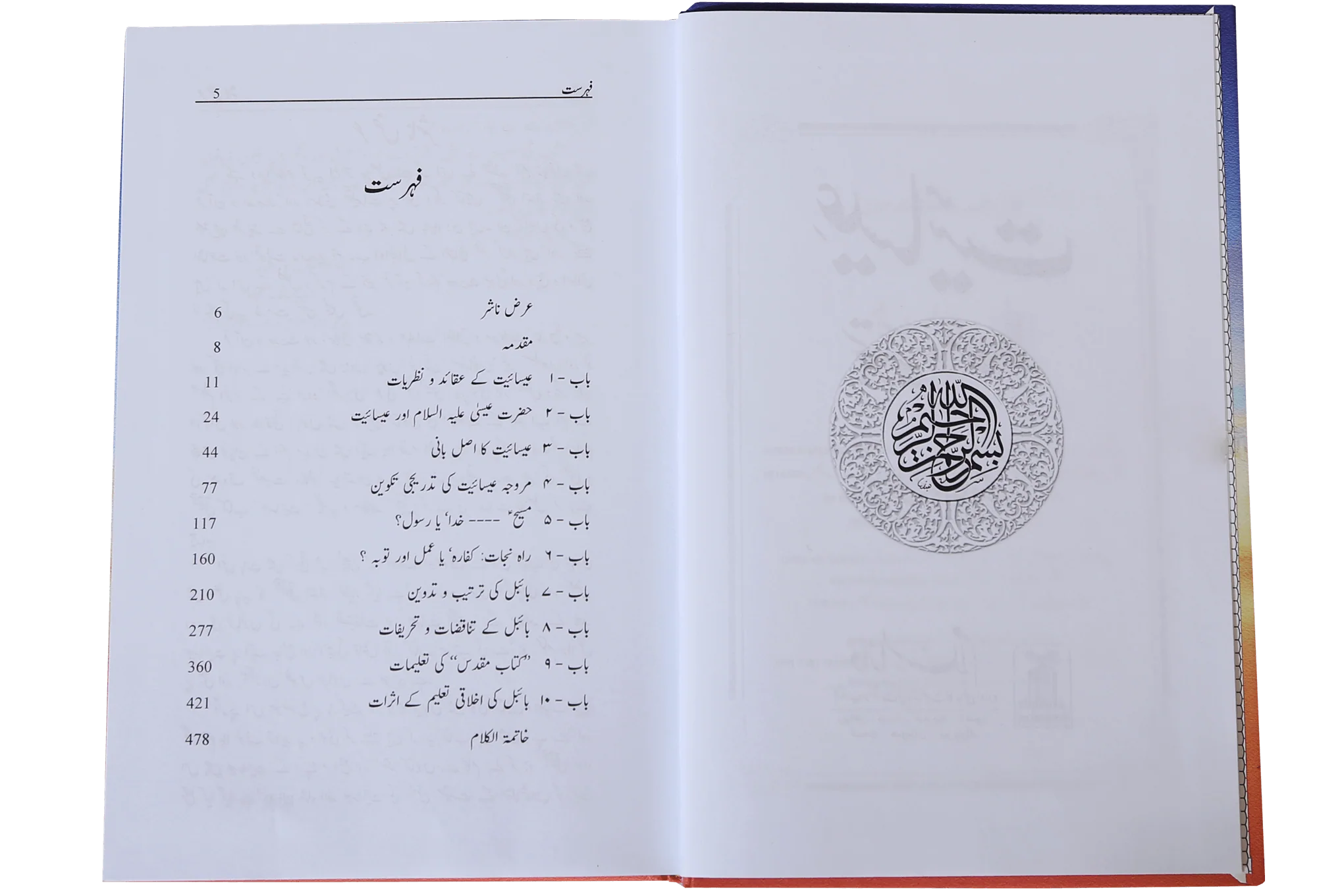 Isaayiat - Tajziyah aur Mutaliyah - Image 4