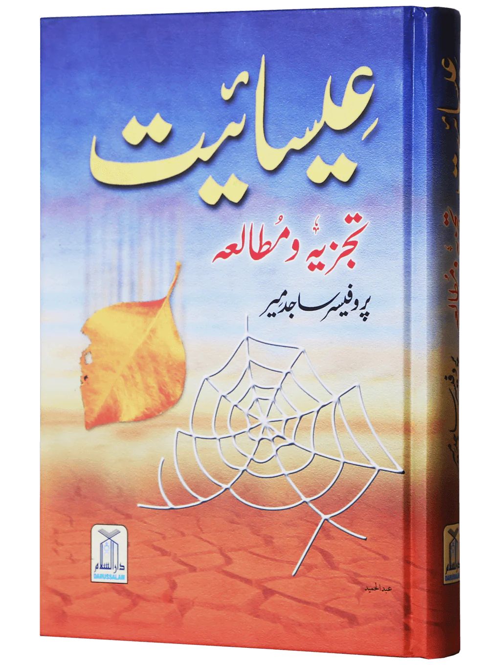 Isaayiat - Tajziyah aur Mutaliyah - Image 5
