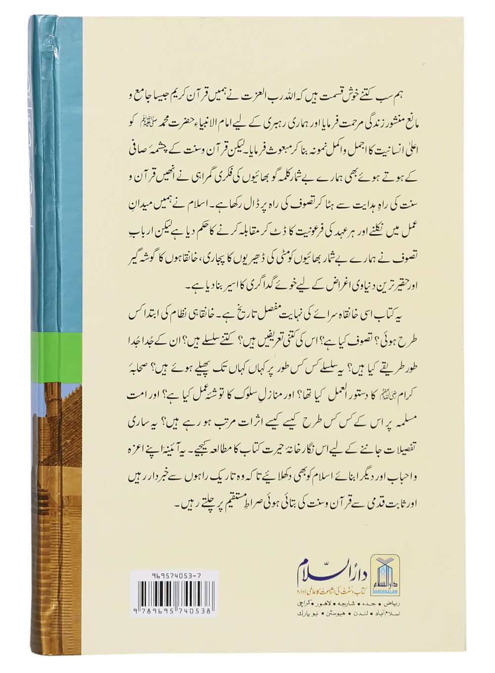 Islam Aur Khanqahi Nizaam - Image 2