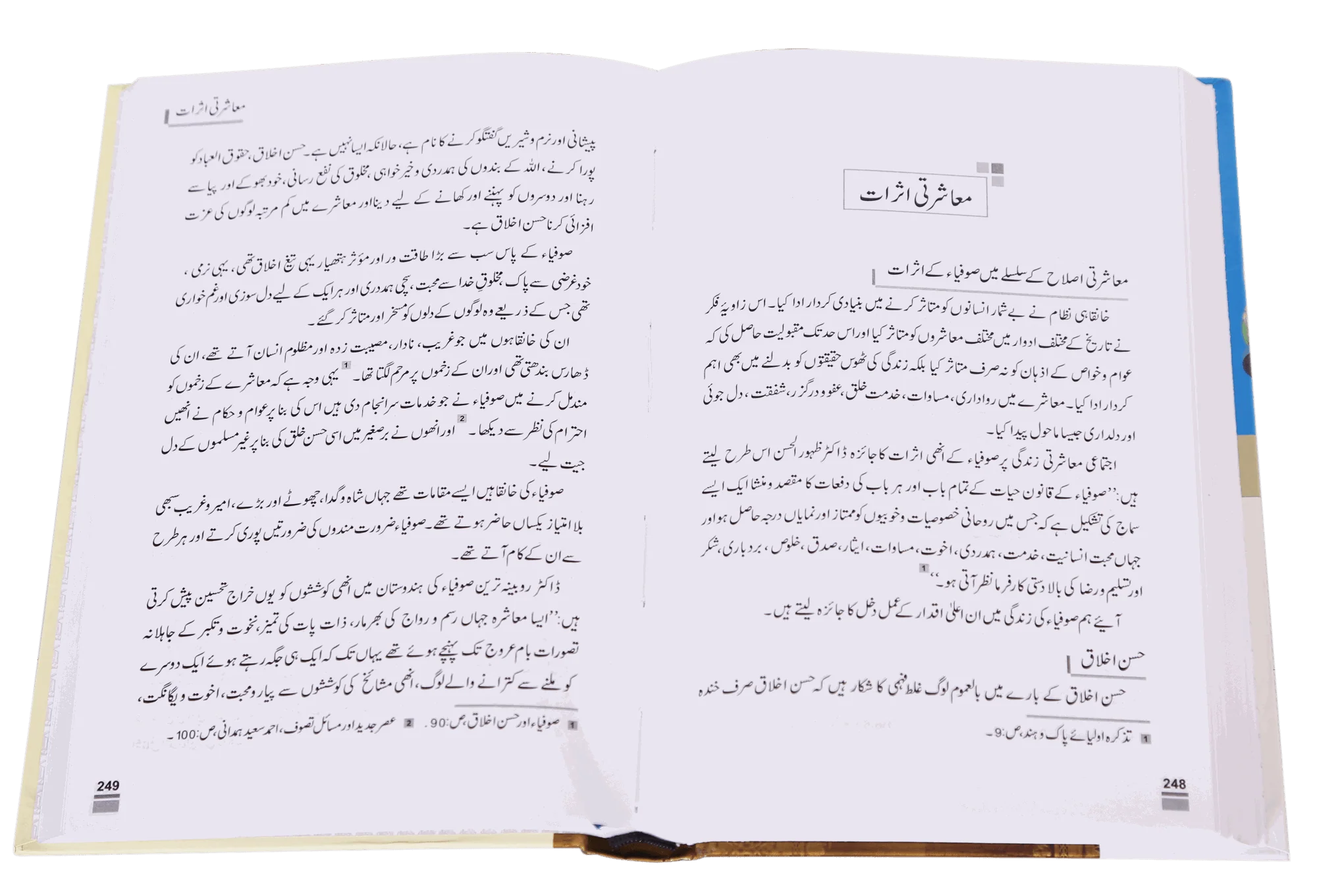 Islam Aur Khanqahi Nizaam - Image 3
